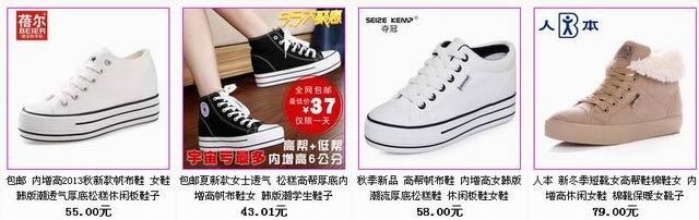 高鞋网收录之四款最畅销增高鞋